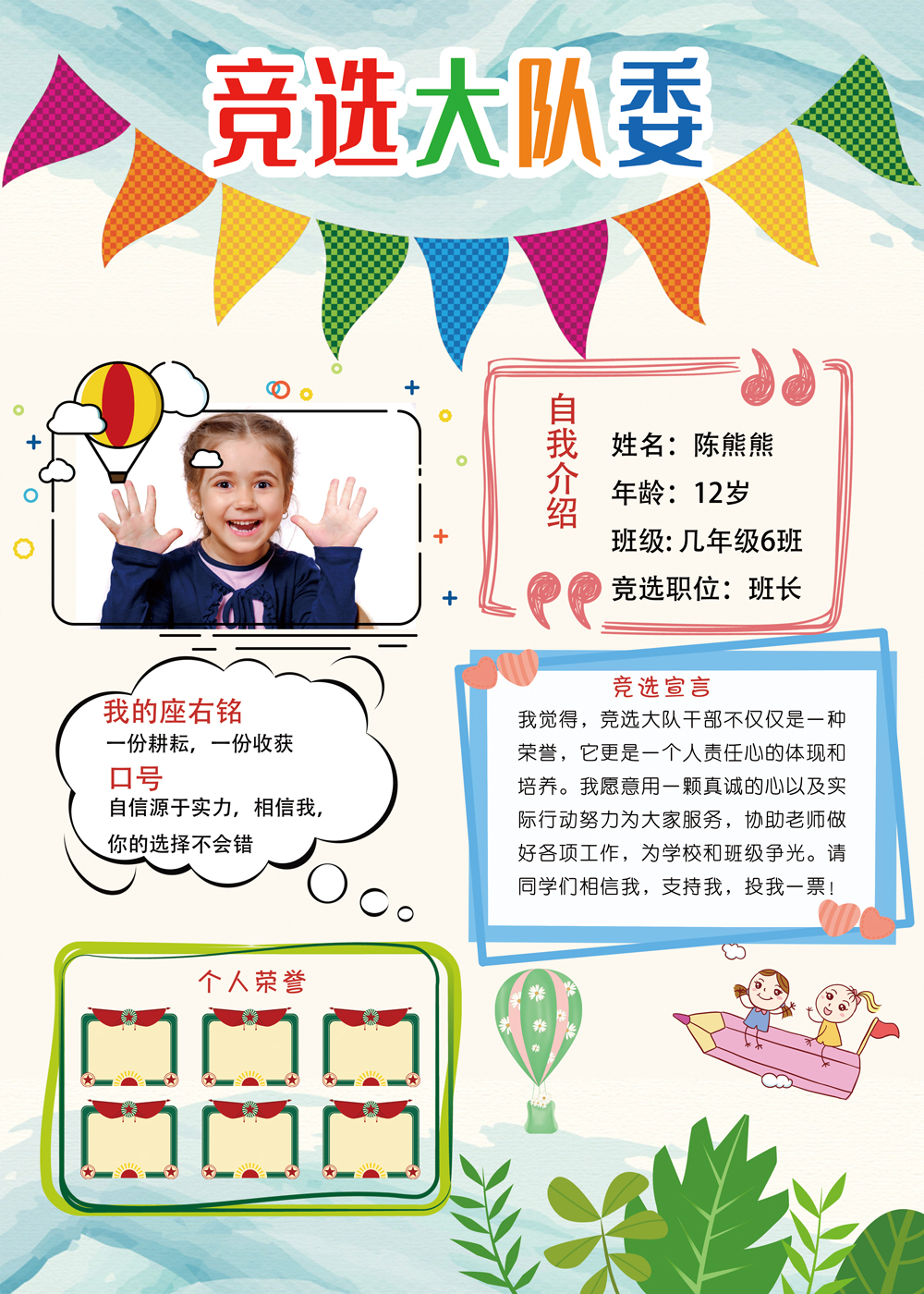 活泼小学生大队委班部班长竞选海报模板设计