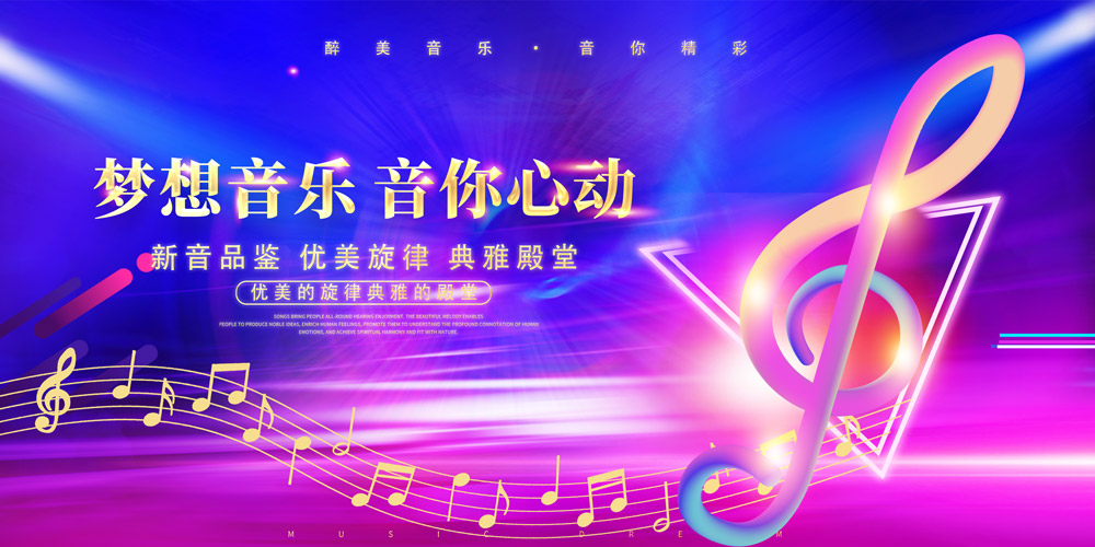大气蓝紫色大气2022音乐节音乐会宣传展板设计