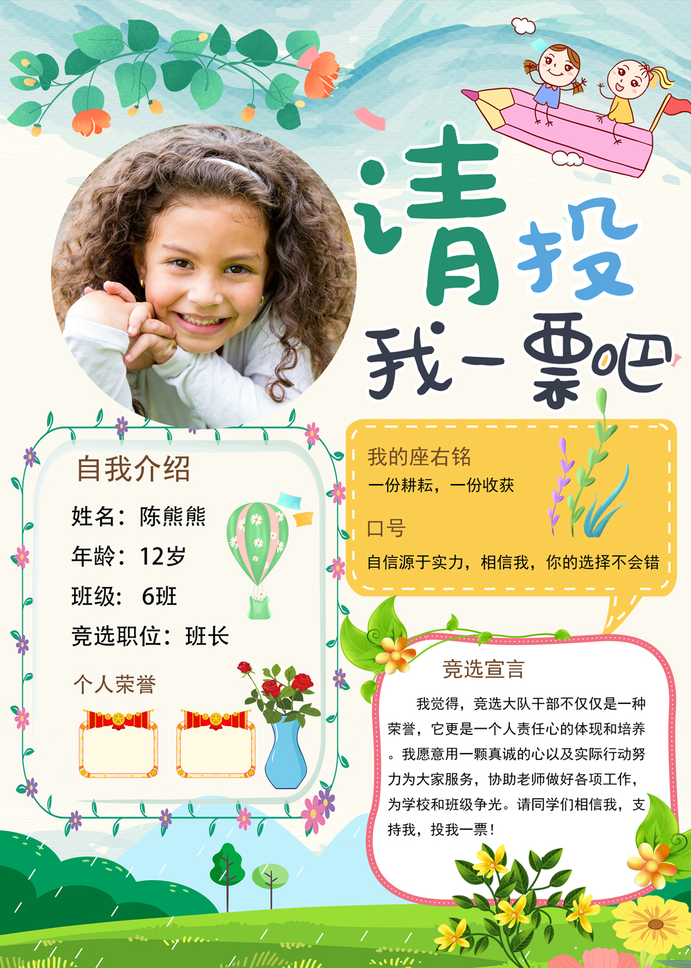 中小学生大队委班部班长竞选海报模板