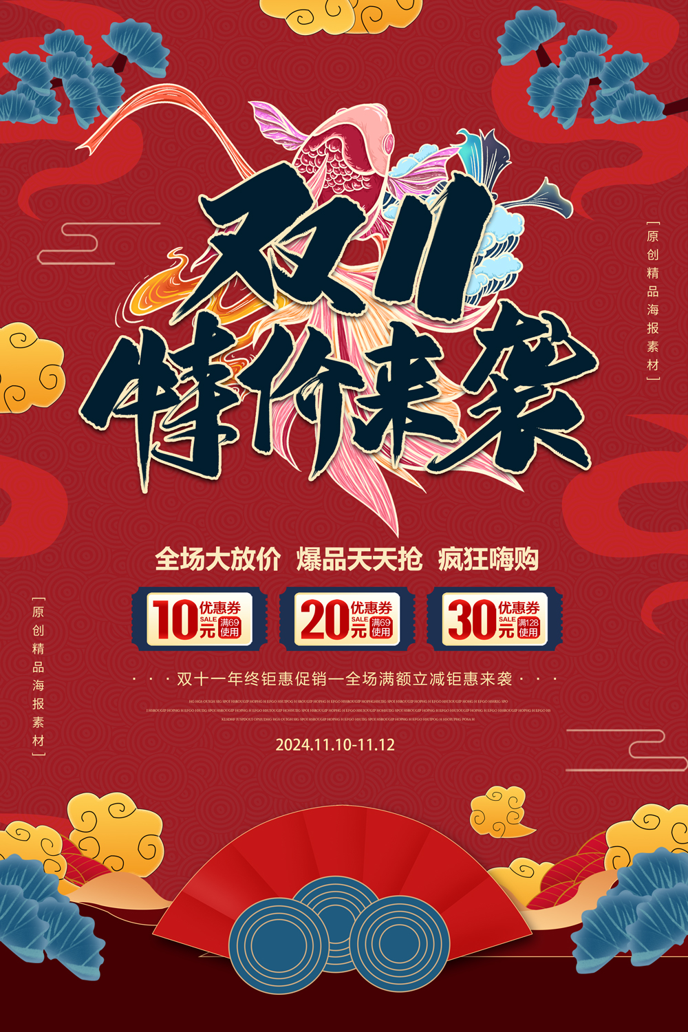 简约国潮双十一促销海报
