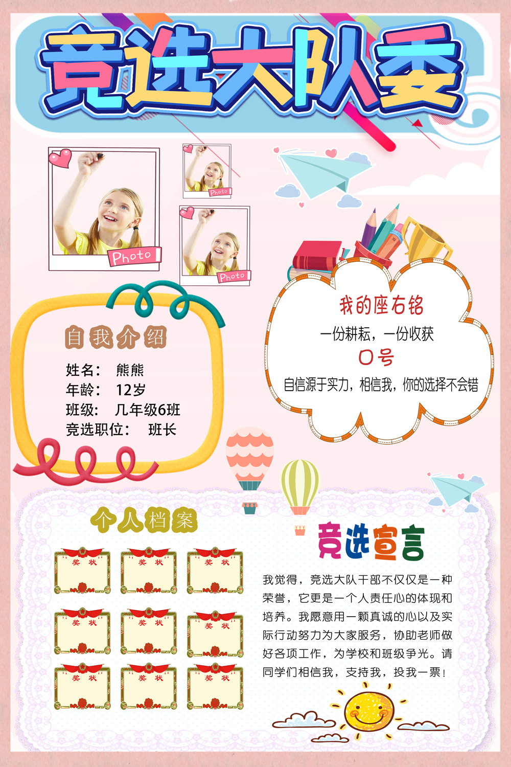 小清新粉色小学生大队委竞选海报模板设计