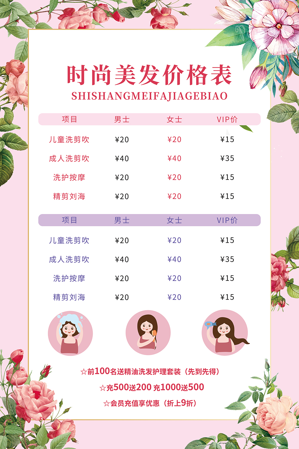 粉色时尚专业美发价格表美容时尚美女海报宣传理发店