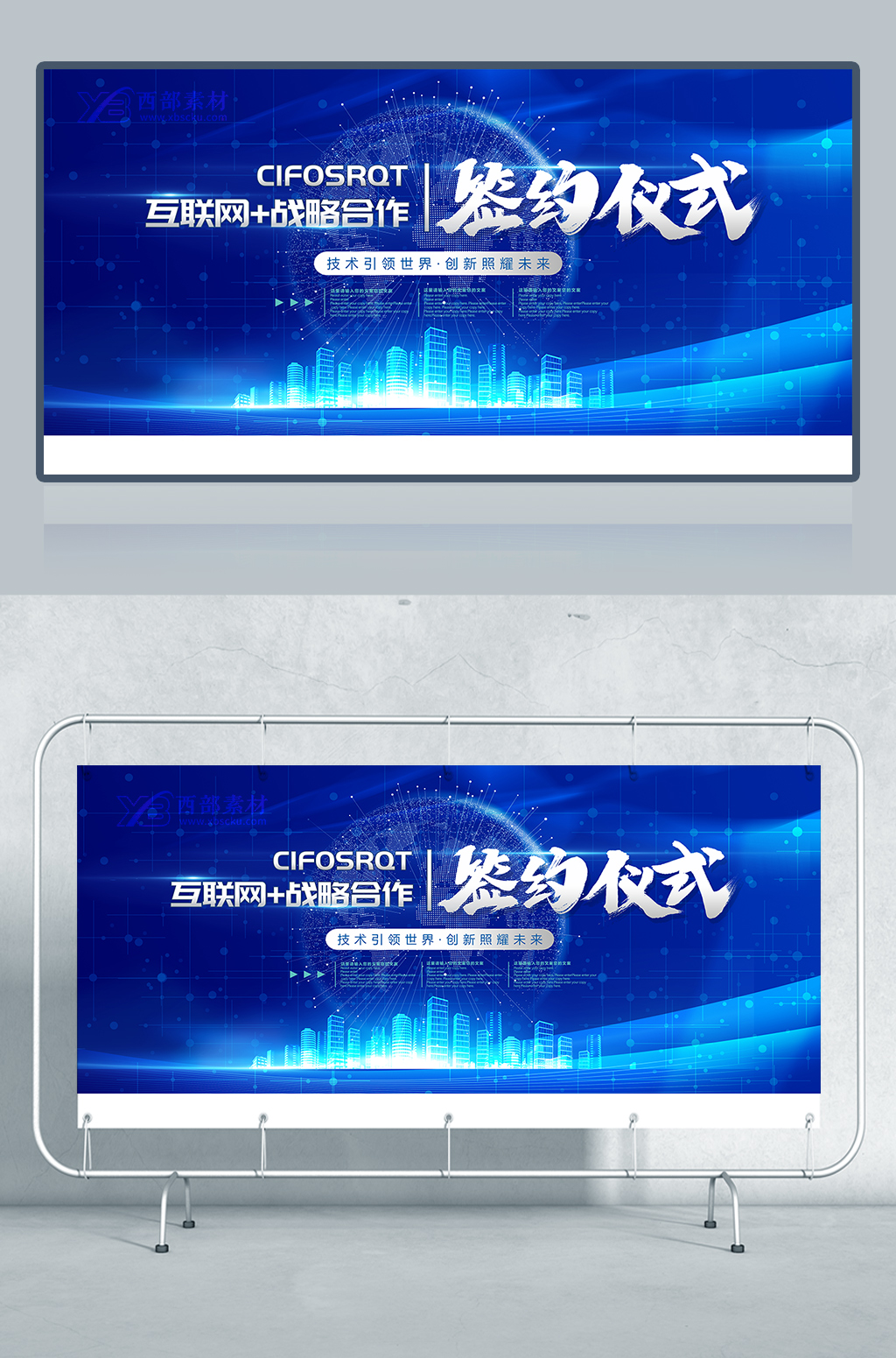 签约仪式会议背景展板