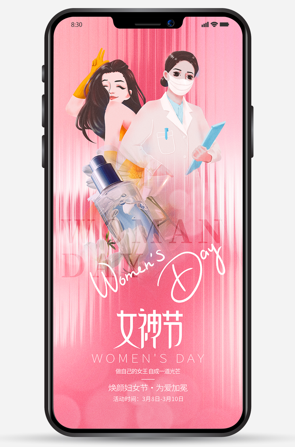 三八女神节海报微信朋友圈图片