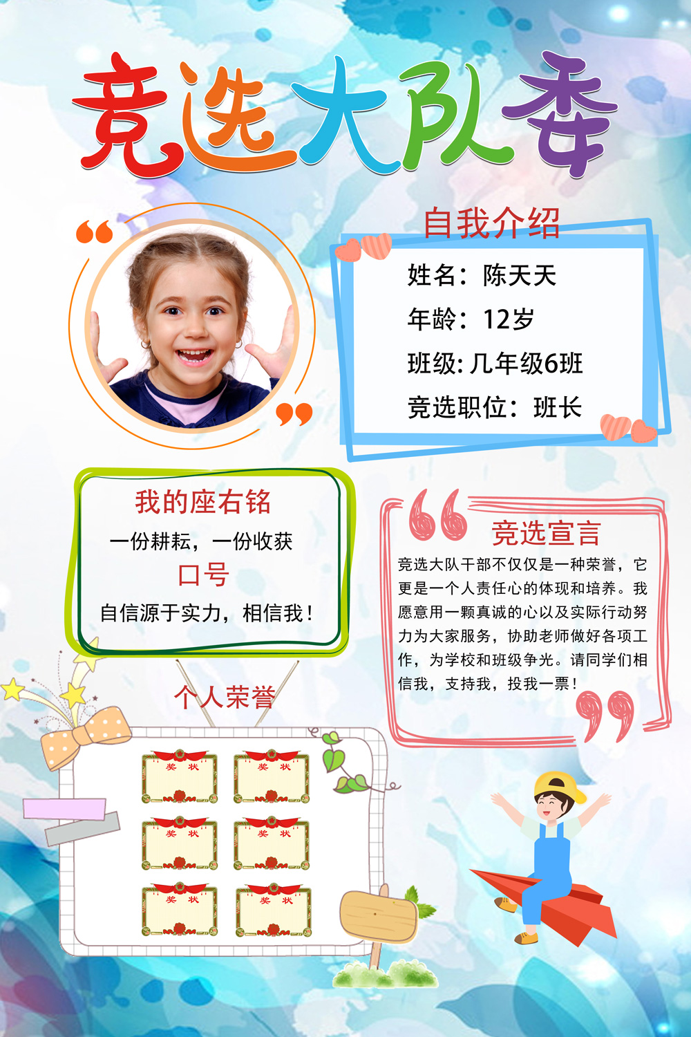多彩小学生大队委班长竞选海报模板设计