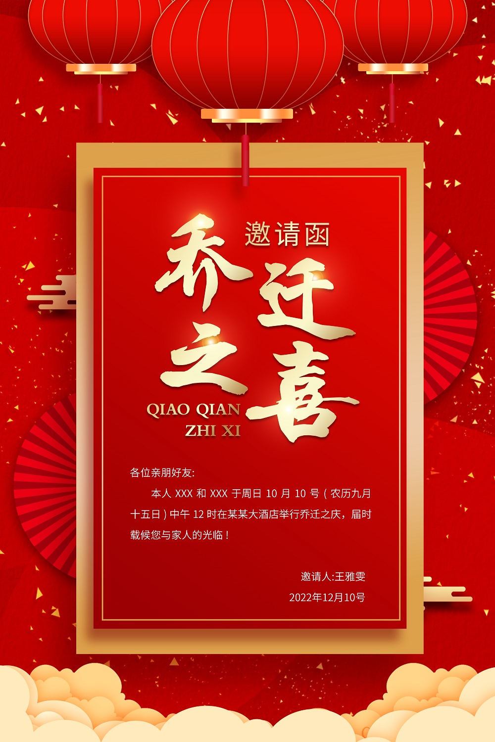 红色喜庆大气高档风乔迁之喜邀请函