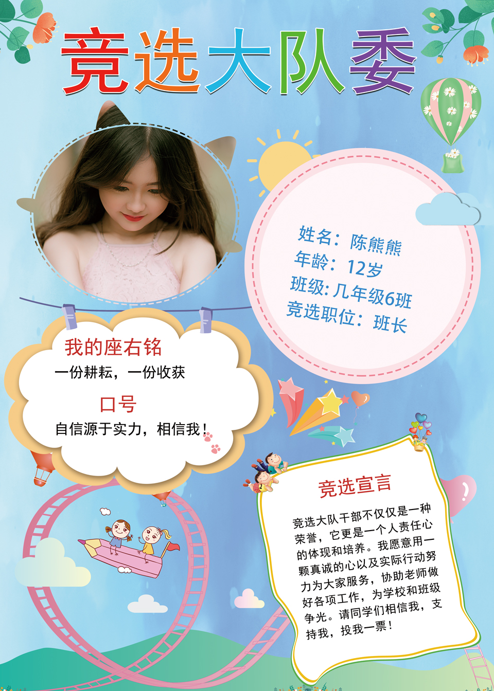 清新学生大队委班干竞选海报模板设计
