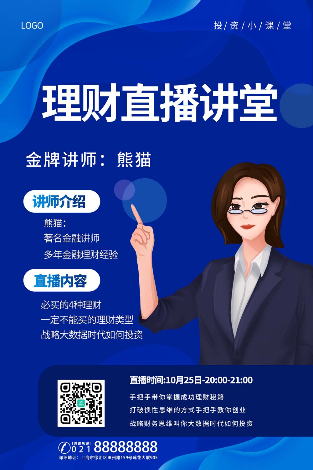 教育理财金融培训课程蓝色商务海报