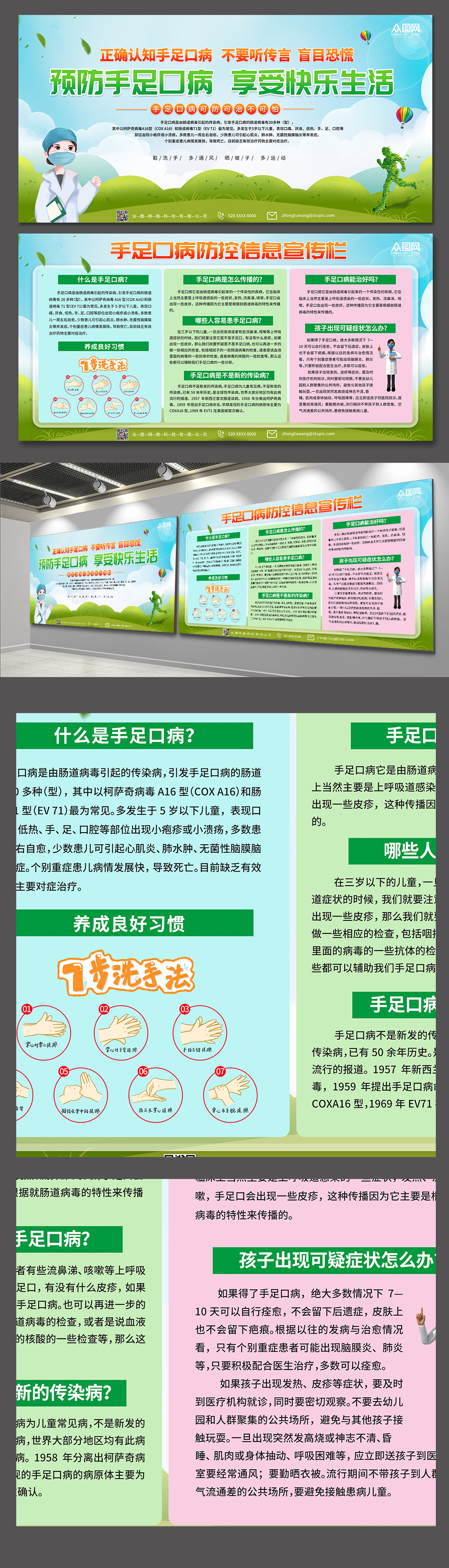 蓝色大气预防手足口病医疗宣传展板
