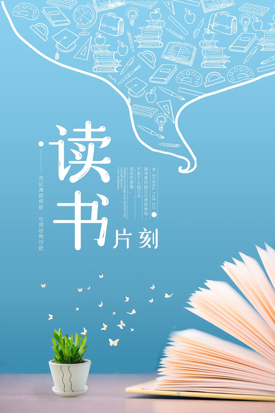世界读书日 爱上阅读创意海报