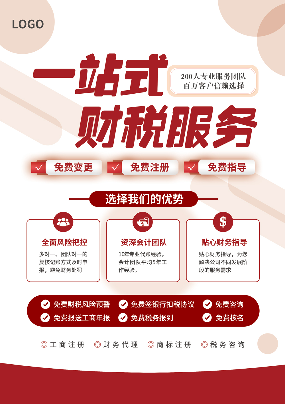 财税服务财税服务宣传单