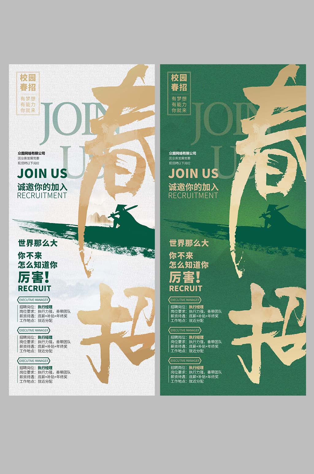 春季招聘展架易拉宝企业招聘海报展架