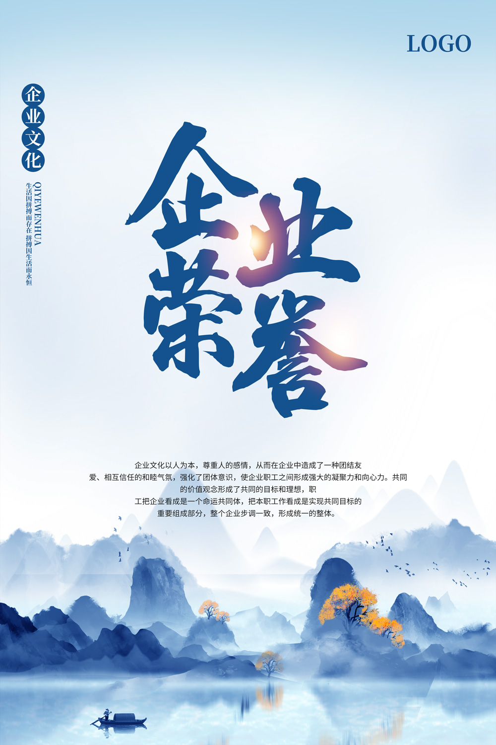 蓝色水墨风企业文化宣传海报套图企业文化