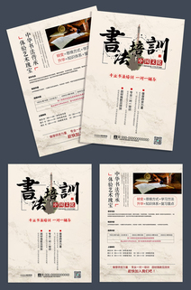 书法培训招生宣传单