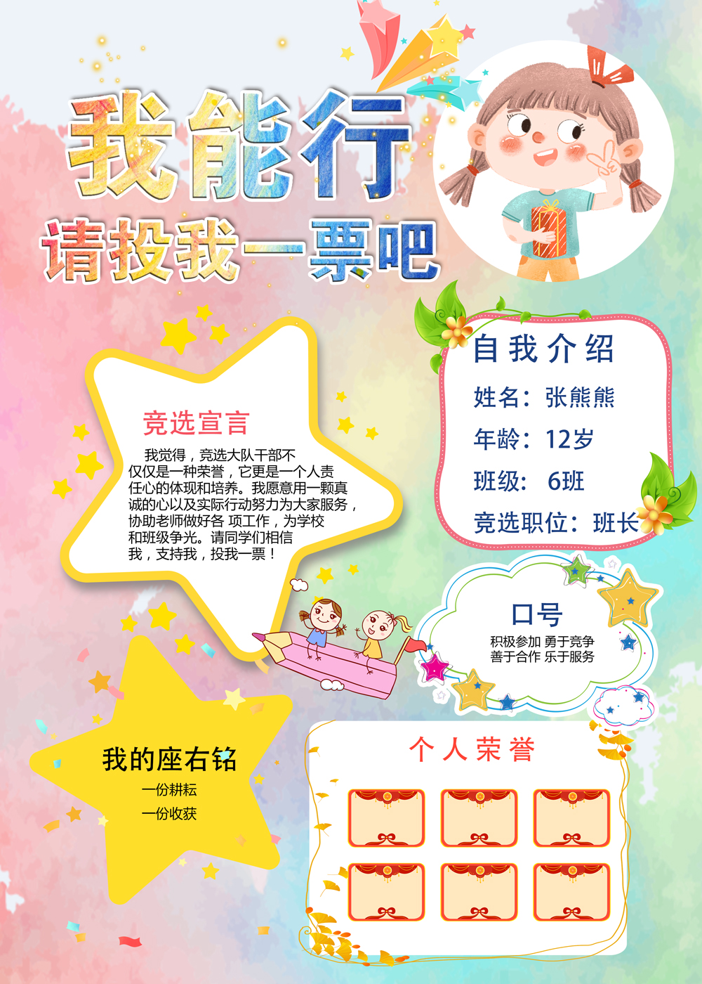 简单小学生大队委班干部班长竞选海报模板