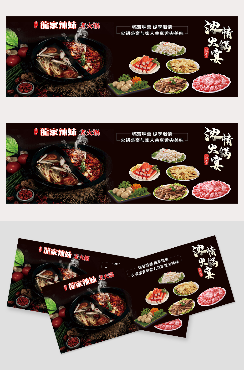 成都老火锅灯箱海报