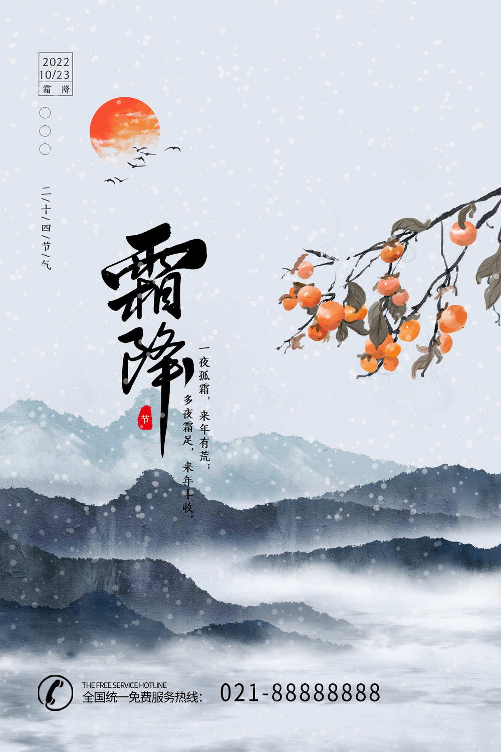 唯美二十四节气梦幻霜降节气海报