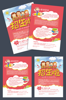 暑期辅导班招生宣传单