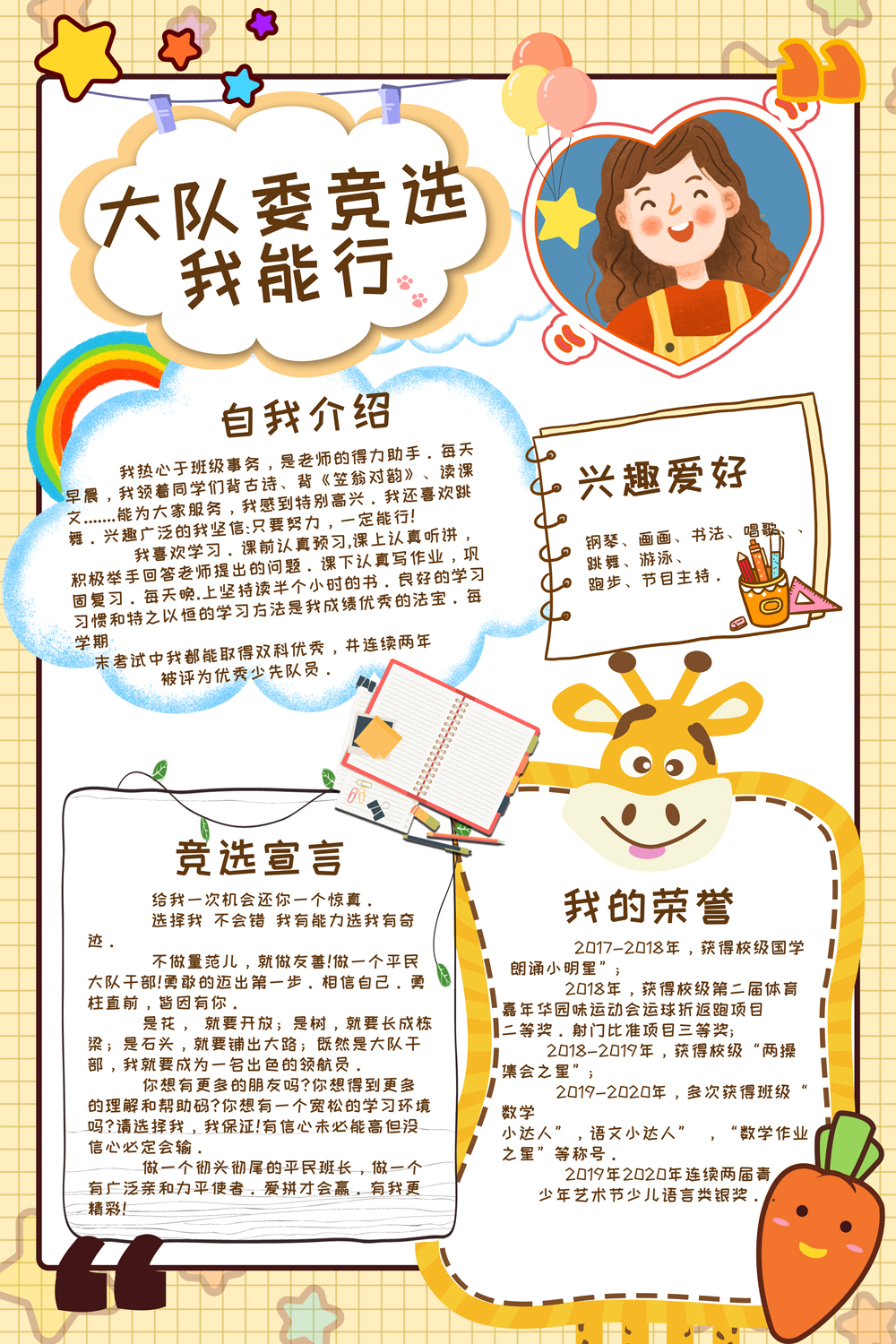 橙色大队委竞选海报