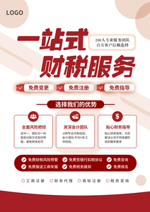 财税服务财税服务宣传单