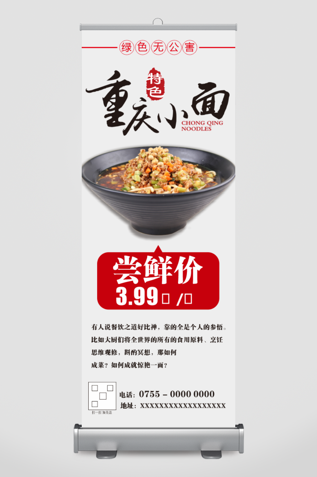 发美食展架易拉宝面条展架重庆小面美食海报