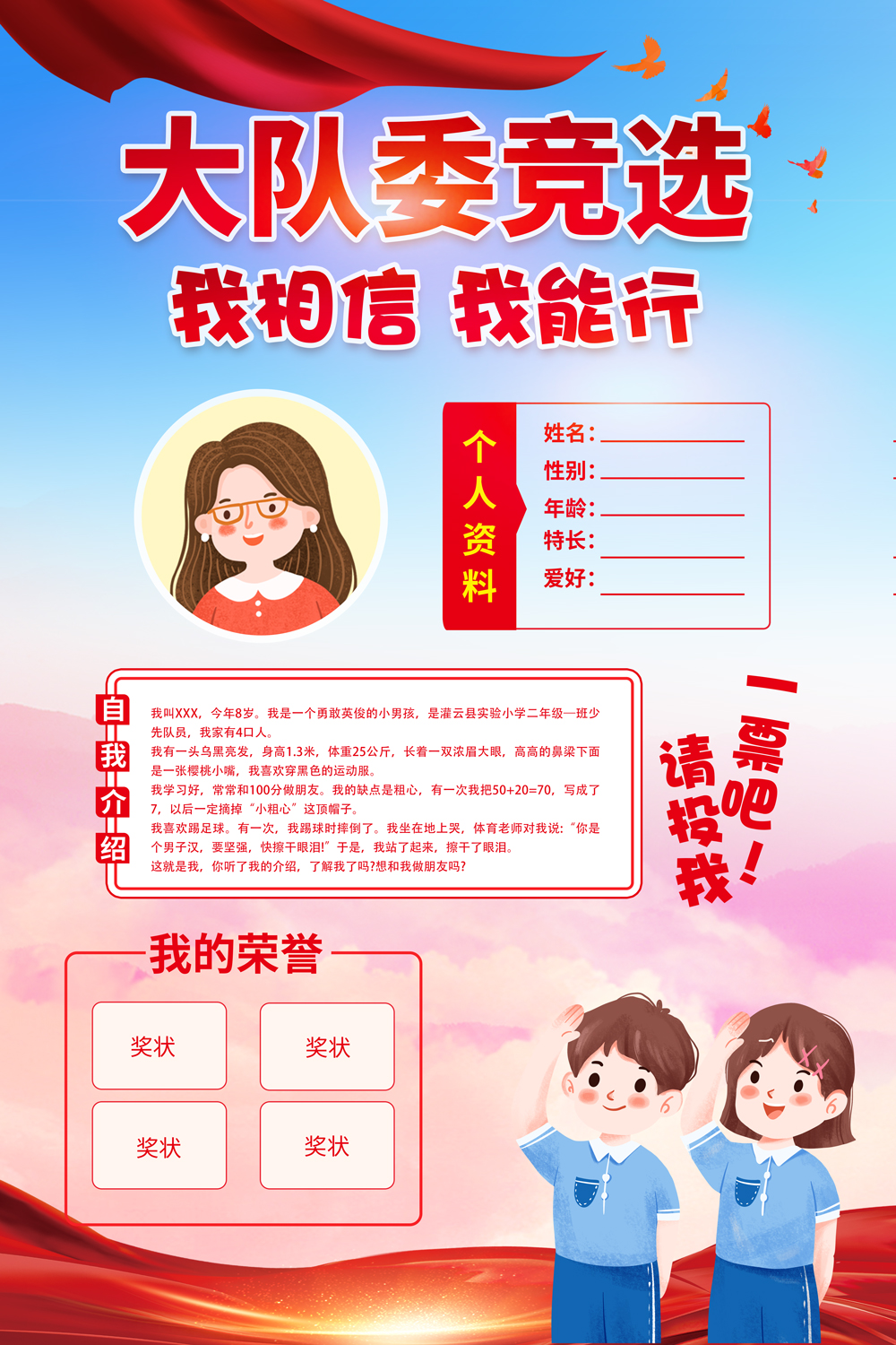  红色简约卡通大队委竞选海报
