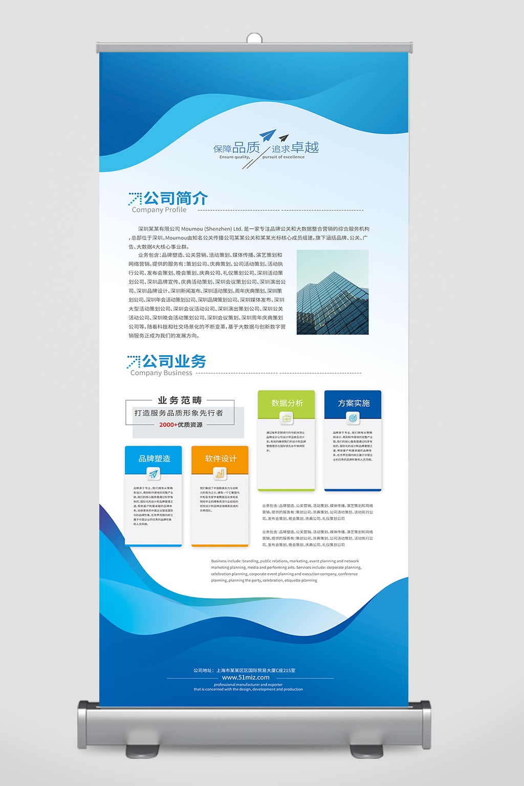 企业简介展架易拉宝图片模板