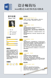 UI设计师简历模板