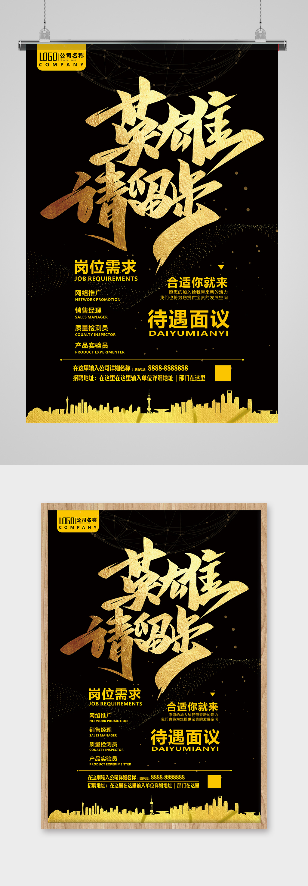 招聘英雄请留步黑金色简约海报