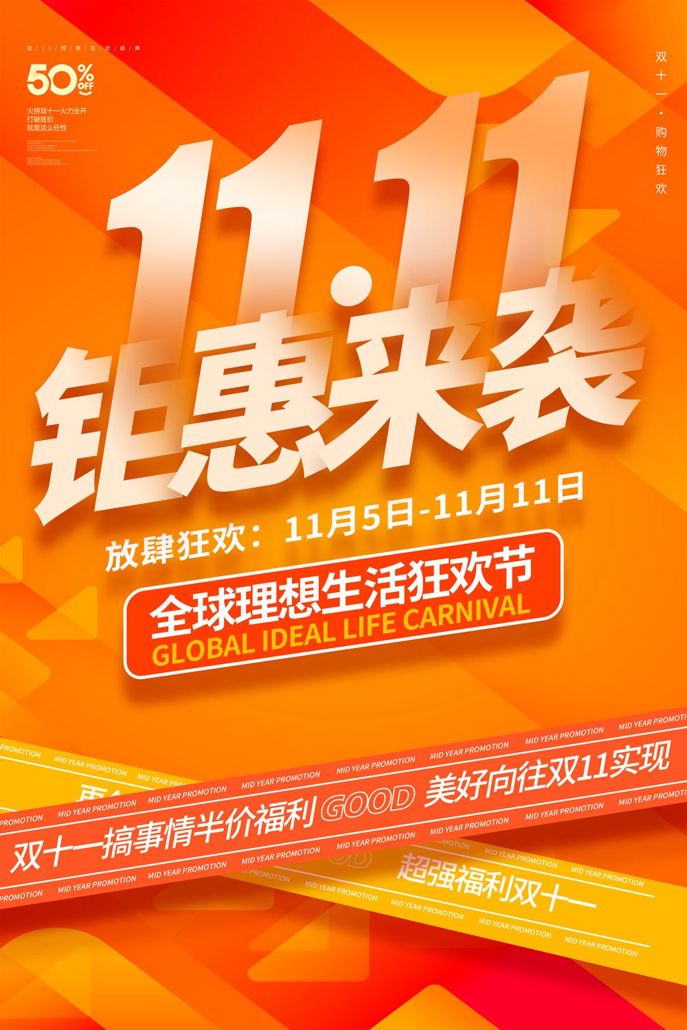 双11钜惠来袭宣传促销活动海报双十一促销
