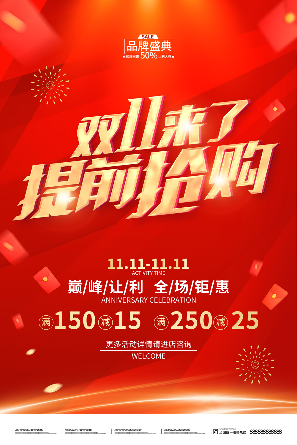 双11促销活动广告海报双十一特惠