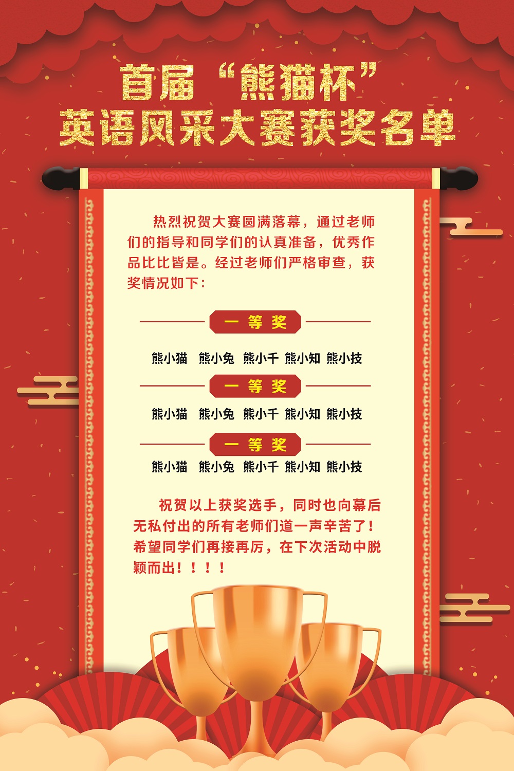 红色喜报获奖名单海报设计