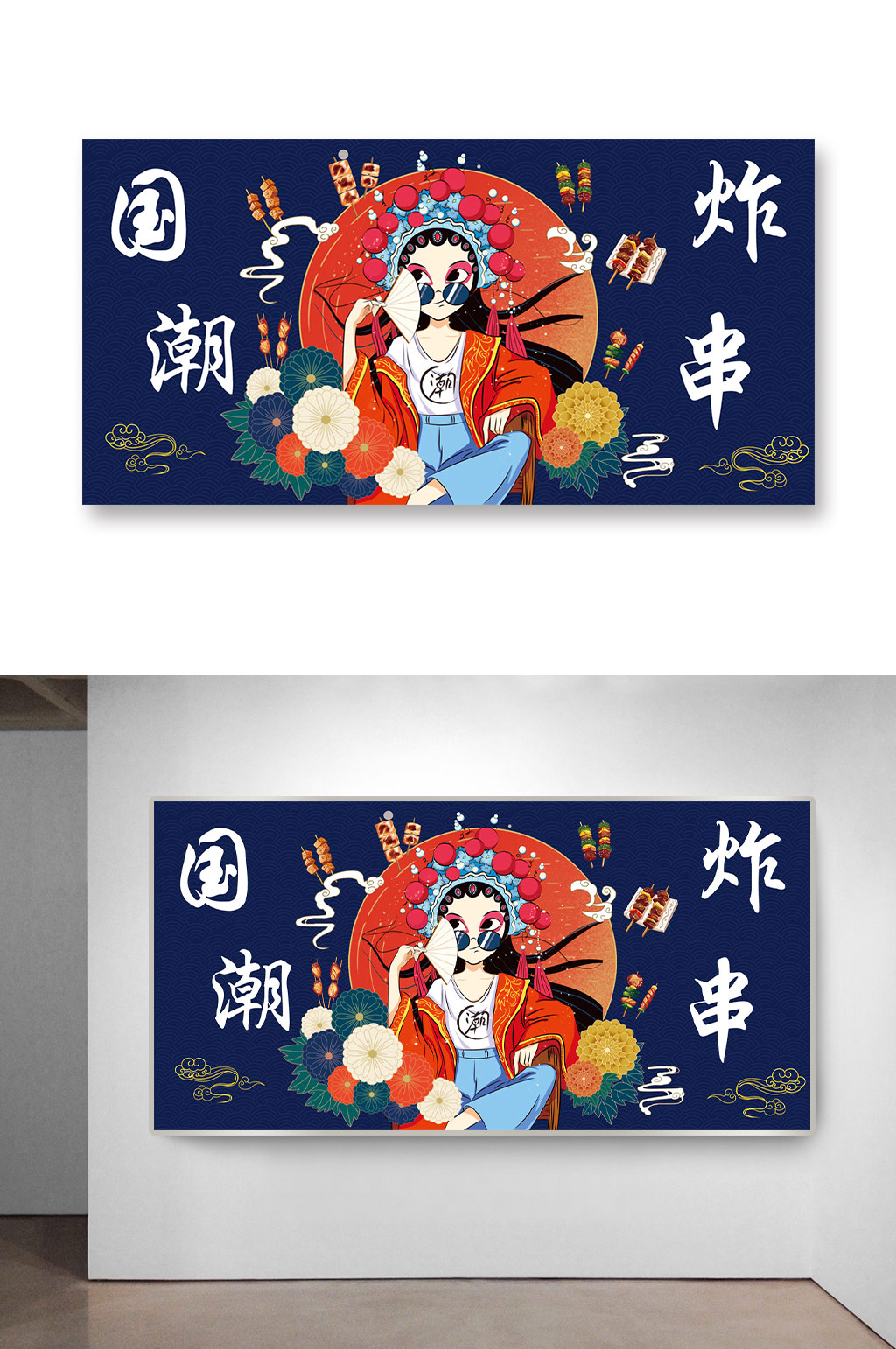 国风炸串广告灯箱模板