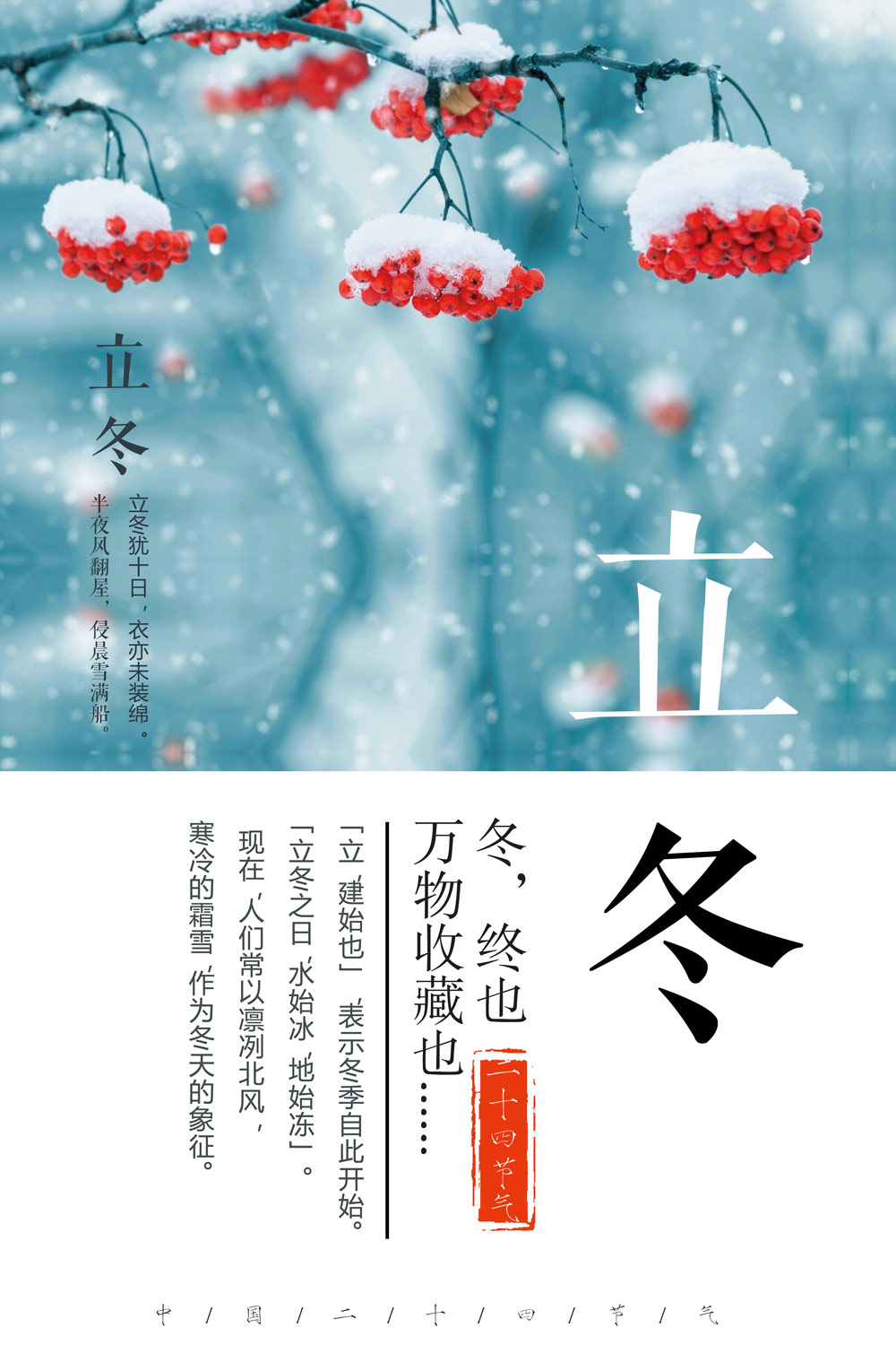 中国风二十四节气立冬海报
