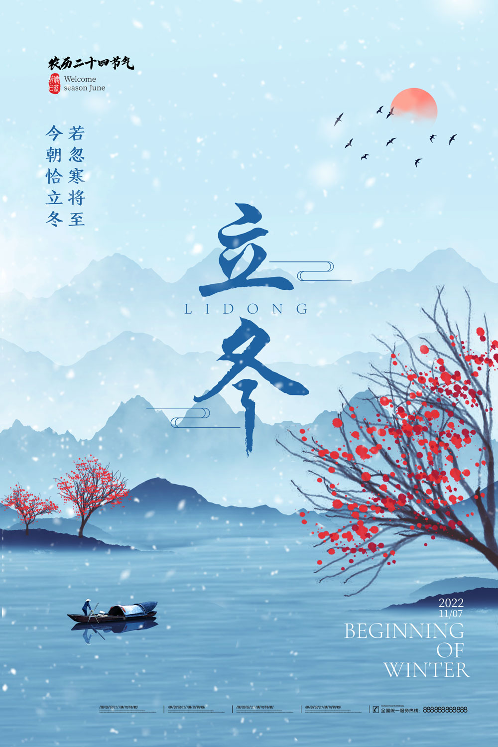 简约山水红果立冬节气创意海报