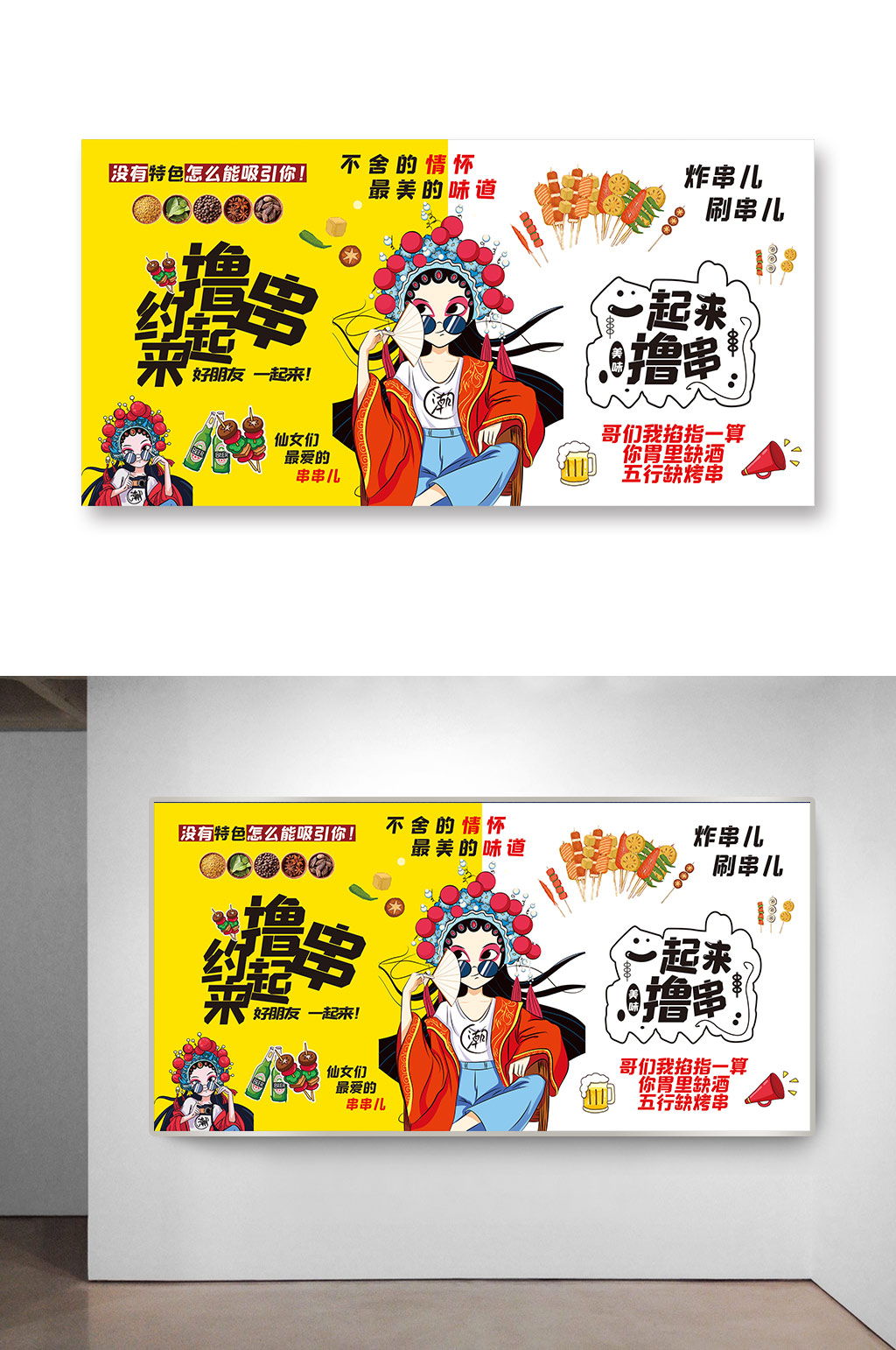 中国风撸串广告灯箱模板