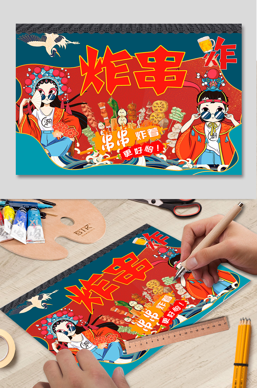 国潮中国风串串海报展板设计图