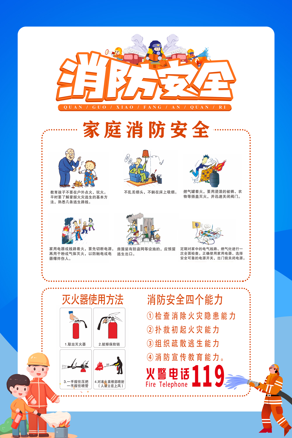 蓝色消防安全标识宣传海报
