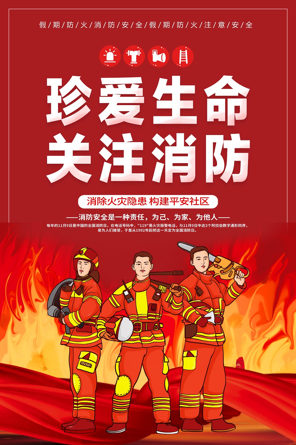 红色全国消防日海报设计