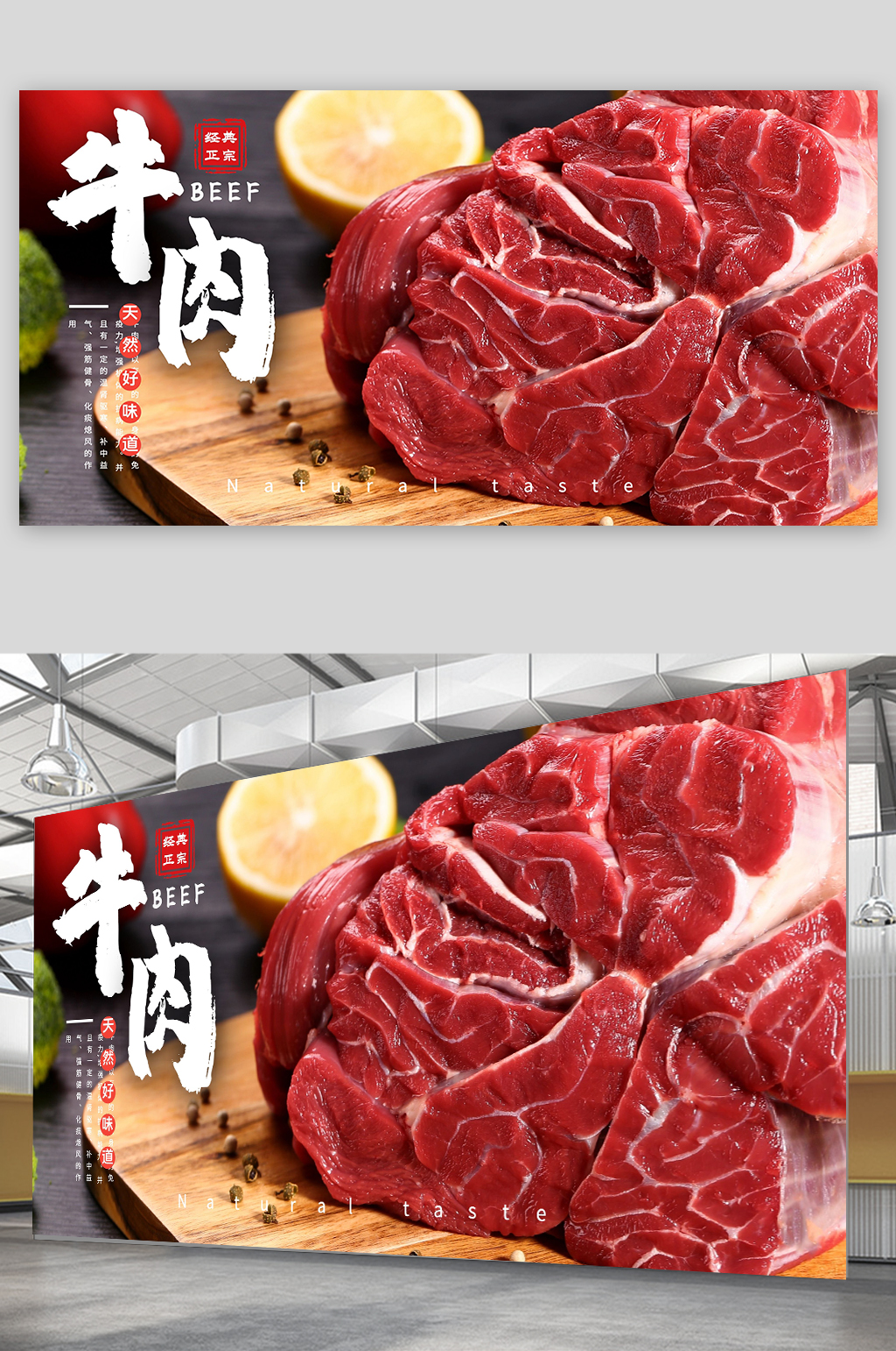 鲜牛肉宣传展板设计