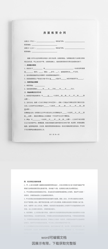 个人房屋租赁合同下载