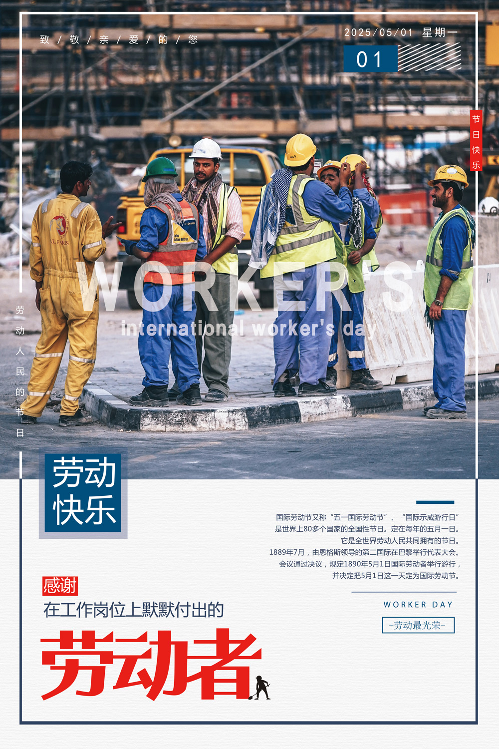 五一劳动者感谢劳动者海报