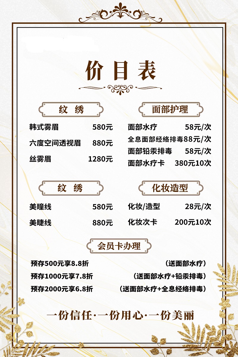 简约大气白色理石系美甲美睫价目表海报宣传海报美甲美睫价格表