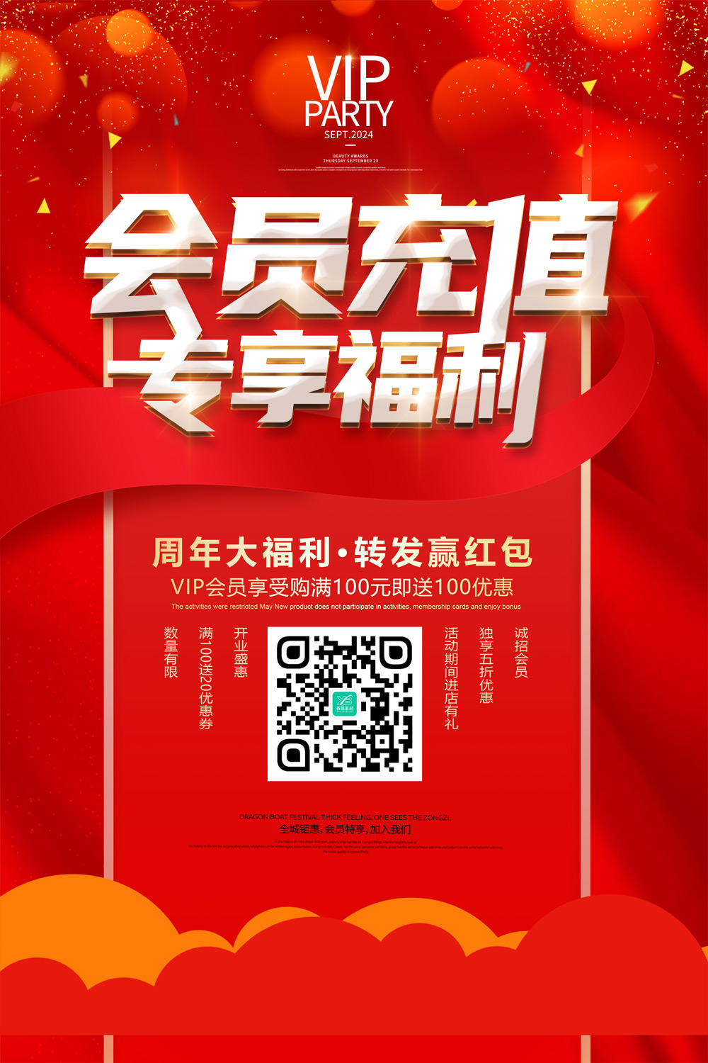 红色大气会员充值专享福利活动海报