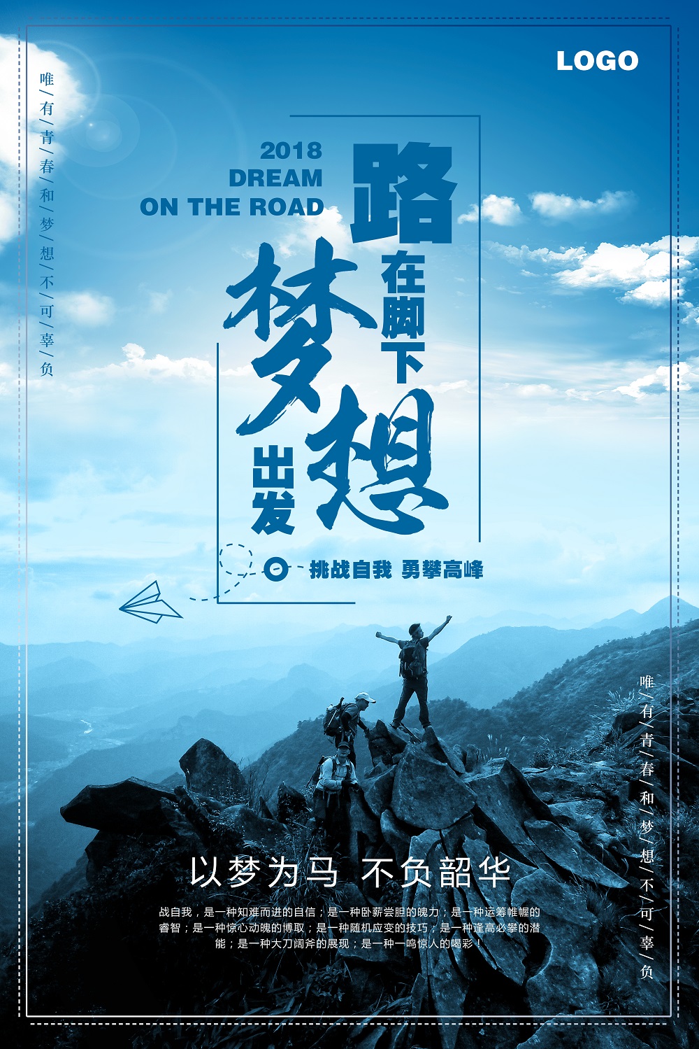 路在脚下有梦出发企业文化海报