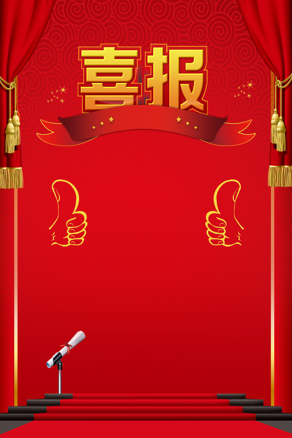 红色喜庆喜报宣传模板背景素材