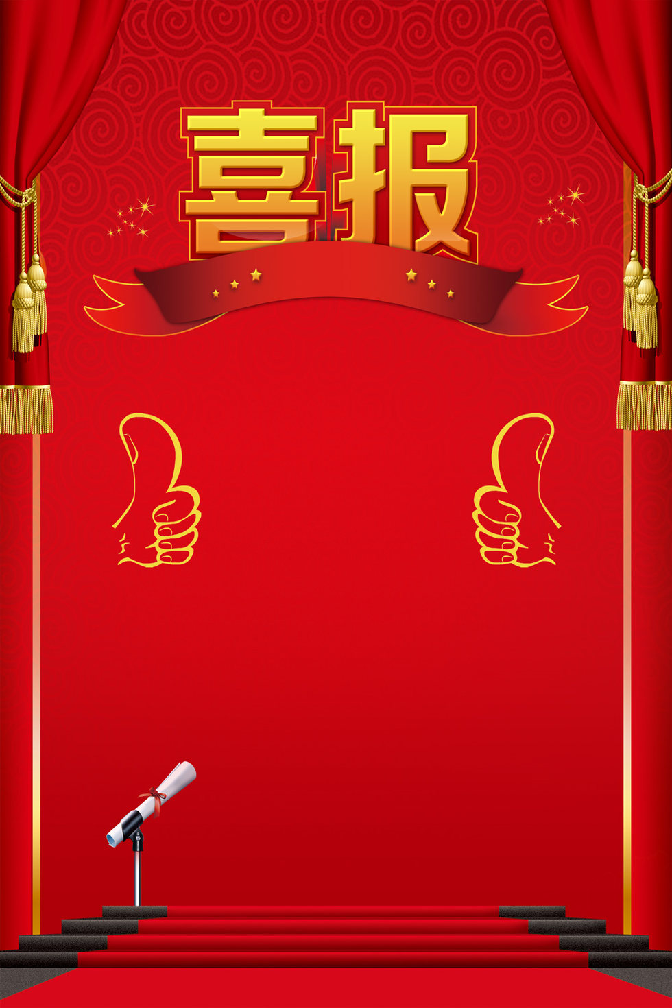 红色喜庆喜报宣传模板背景素材