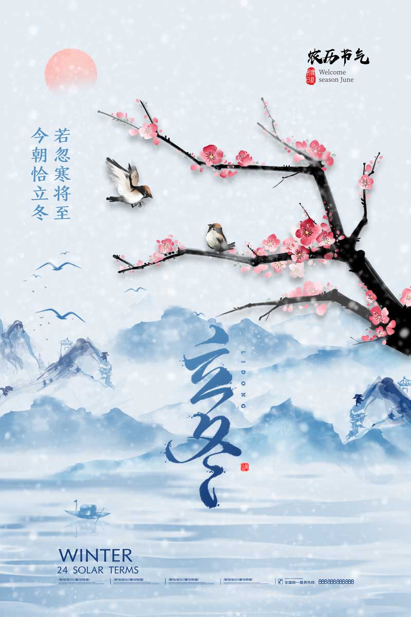 蓝白简约立冬梅花山水节气海报