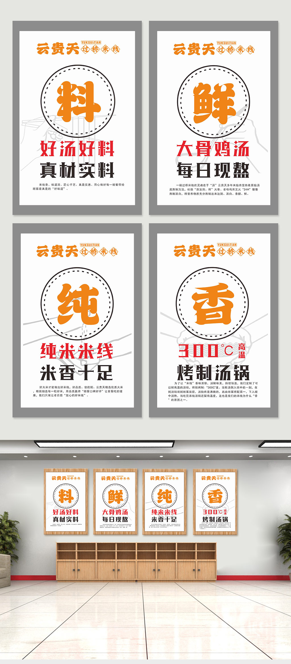 餐饮过桥米线文化展板设计