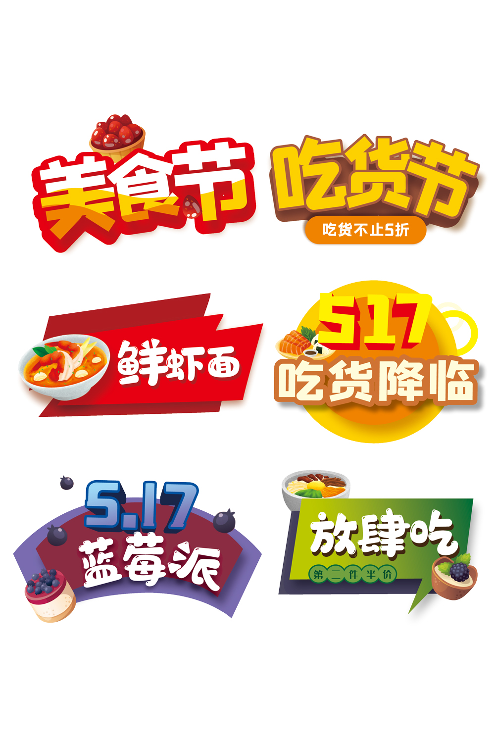 吃货节艺术字手举牌